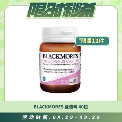 【09.29每日限时秒杀】Blackmores 圣洁莓 40粒 调节分泌黄体酮 调经荷尔蒙多囊